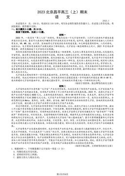 2023北京昌平高三（上）期末语文（教师版）-答案
