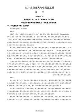 2024北京北大附中高三三模语文（教师版）-答案