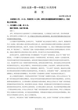 2025北京一零一中高三10月月考语文（教师版）-答案