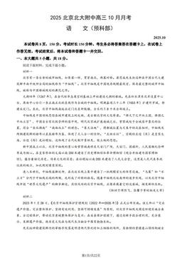 2025北京北大附中高三10月月考语文（预科部）（教师版）-答案