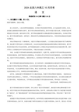 2024北京八中高三10月月考语文（教师版）-答案