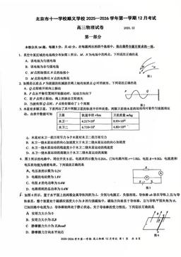 2025北京十一学校顺义学校高三12月月考物理-答案