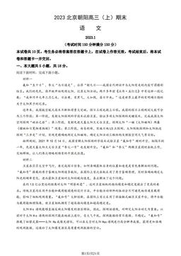 2023北京朝阳高三（上）期末语文（教师版）-答案