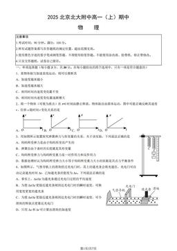 2025北京北大附中高一（上）期中物理（教师版）-答案
