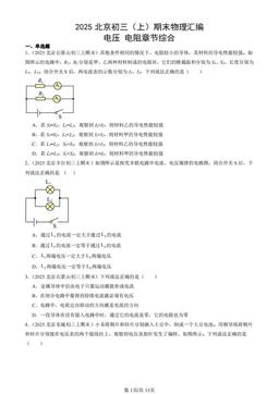 2025北京初三（上）期末物理汇编：电压 电阻章节综合-答案