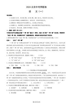 2024北京中考押题卷语文（一）（教师版）-答案