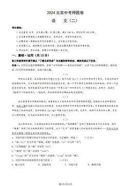 2024北京中考押题卷语文（二）（教师版）-答案