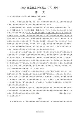 2024北京北京中学高二（下）期中语文-试题
