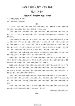 2024北京丰台高二（下）期中语文（A卷）（教师版）-答案