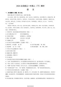 2024北京顺义一中高二（下）期中语文（教师版）-答案