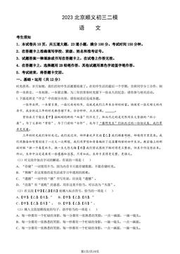 2023北京顺义初三二模语文（教师版）-答案