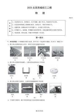 2023北京西城初三二模物理（教师版）-答案