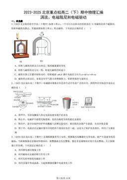 2023-2025北京重点校高二（下）期中物理汇编：涡流、电磁阻尼和电磁驱动-答案