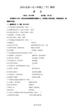 2024北京一七一中高二（下）期中语文（教师版）-答案