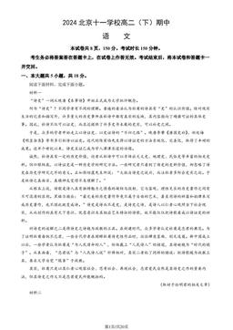 2024北京十一学校高二（下）期中语文（教师版）-答案