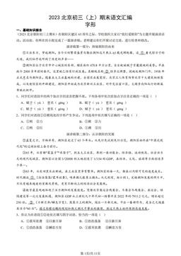 2023北京初三（上）期末语文汇编：字形-答案