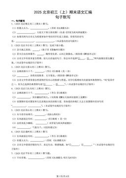 2025北京初三（上）期末语文汇编：句子默写-答案