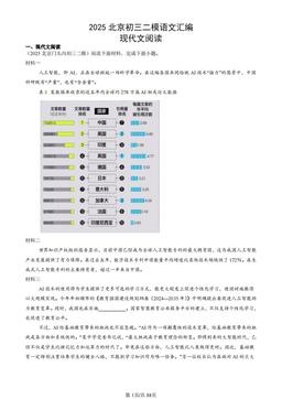 2025北京初三二模语文汇编：现代文阅读-答案