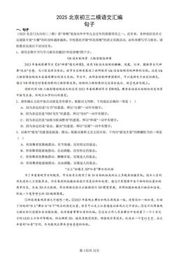 2025北京初三二模语文汇编：句子-答案
