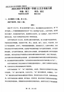 2024北京八中高三12月月考语文-答案