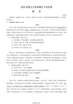 2024北京三十五中高三9月月考语文（教师版）-答案