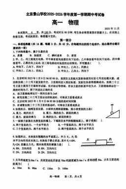 2025北京景山学校高一（上）期中物理-试题