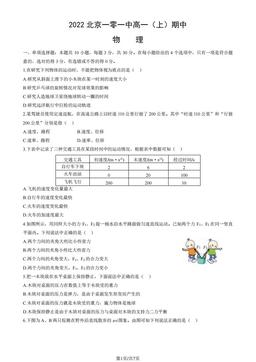 2022北京一零一中高一（上）期中物理-试题