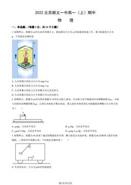 2022北京顺义一中高一（上）期中物理（教师版）-答案