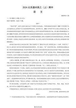 2024北京通州高三（上）期中语文（教师版）-答案
