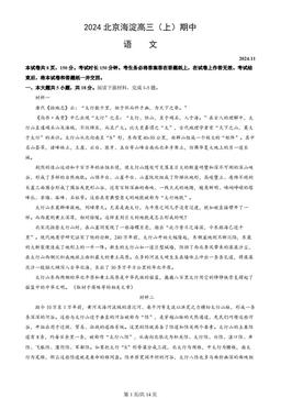 2024北京海淀高三（上）期中语文（教师版）-试题