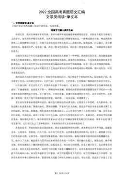 2022全国高考真题语文汇编：文学类阅读-单文本-答案
