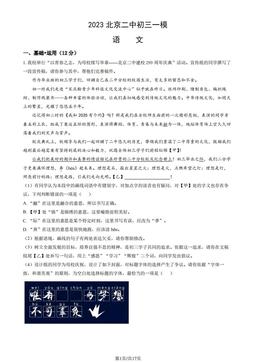 2023北京二中初三一模语文（教师版）-答案