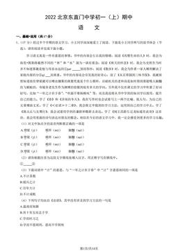 2022北京东直门中学初一（上）期中语文（教师版）-答案