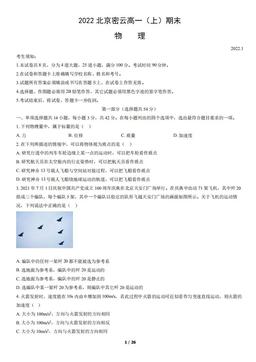 2022北京密云高一（上）期末物理（教师版）-答案