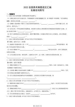 2022全国高考真题语文汇编：名篇名句默写-答案