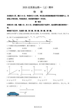 2025北京房山高一（上）期中物理（教师版）-答案