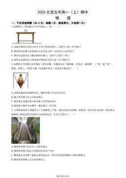 2025北京五中高一（上）期中物理（教师版）-答案