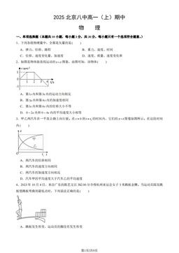 2025北京八中高一（上）期中物理（教师版）-答案