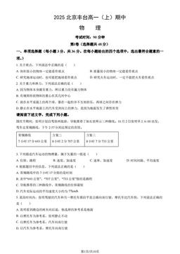 2025北京丰台高一（上）期中物理（教师版）-答案
