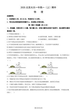 2025北京大兴一中高一（上）期中物理（教师版）-答案
