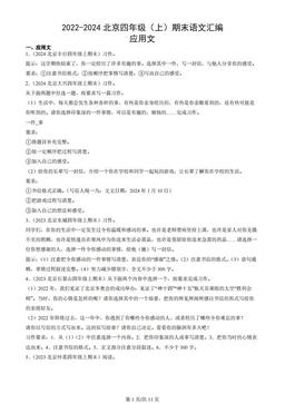 2022-2024北京四年级（上）期末语文汇编：应用文