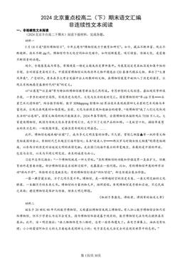 2024北京重点校高二（下）期末语文汇编：非连续性文本阅读-答案
