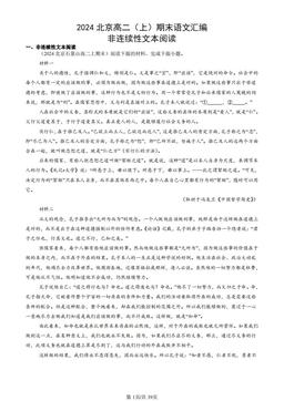 2024北京高二（上）期末语文汇编：非连续性文本阅读-答案