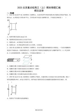 2023北京重点校高三（上）期末物理汇编：楞次定律-答案