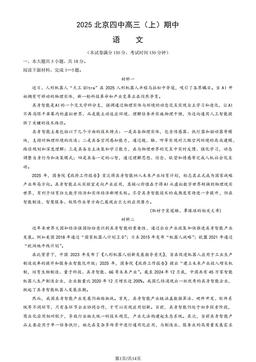 2025北京四中高三（上）期中语文（教师版）-答案