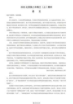 2025北京铁二中高三（上）期中语文（教师版）-答案