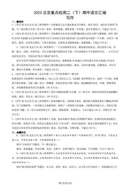 2023北京重点校高二（下）期中语文汇编：写作-答案