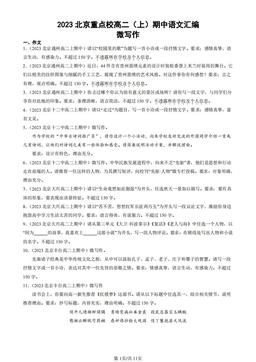 2023北京重点校高二（上）期中语文汇编：微写作-答案