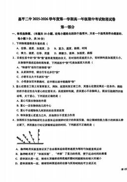 2025北京昌平二中高一（上）期中物理（教师版）-答案