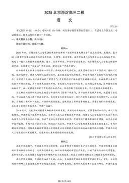 2025北京海淀高三二模语文（教师版）-答案